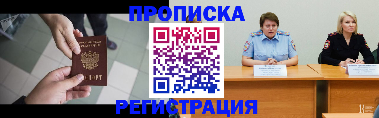 прописка штамп в Арамили