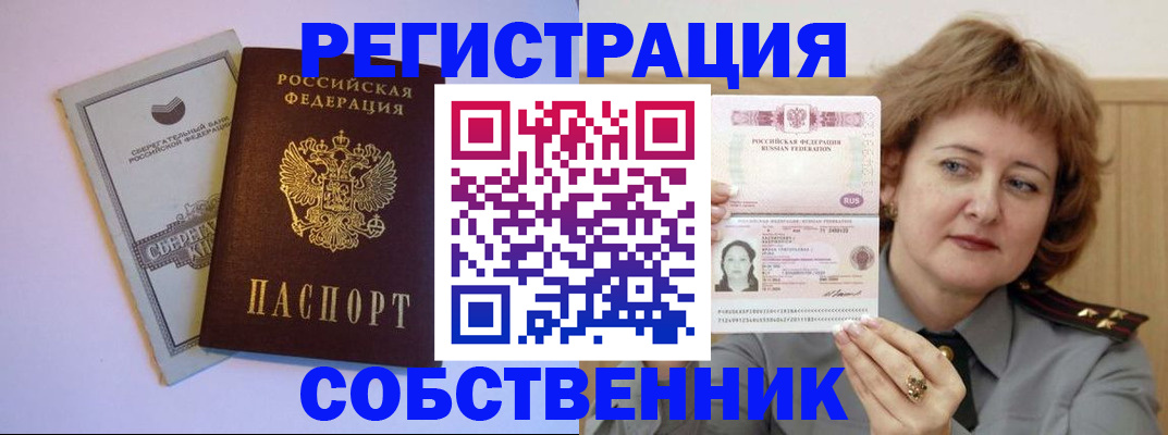 временная регистрация для всех в Арамили