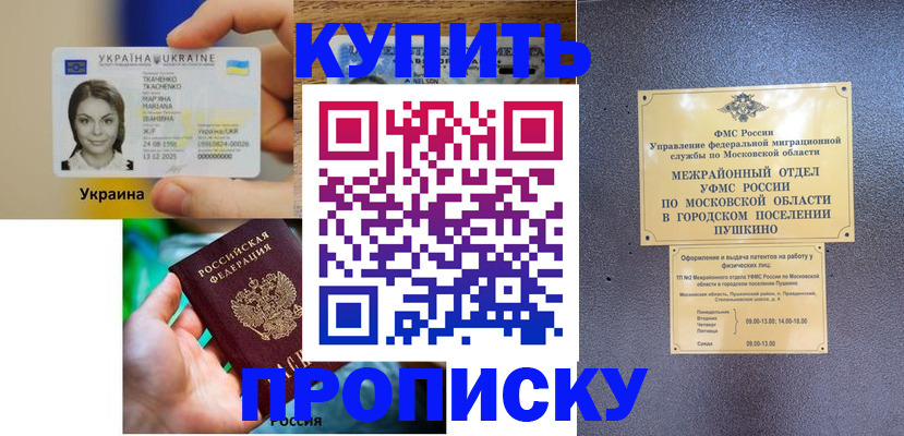 прописка законно в Арамили