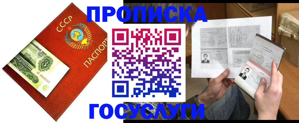 временная регистрация купить в Арамили