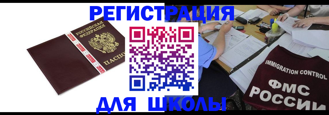 регистрация для школы в Арамили